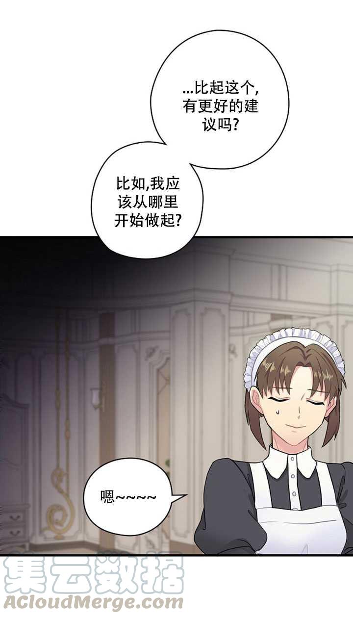 《随风起舞的花朵》第02话 第29页