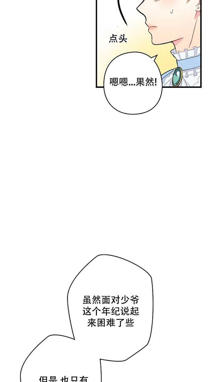 《随风起舞的花朵》第02话 第32页
