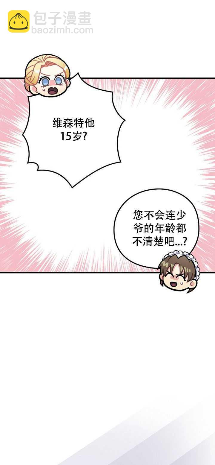 《随风起舞的花朵》第02话 第35页