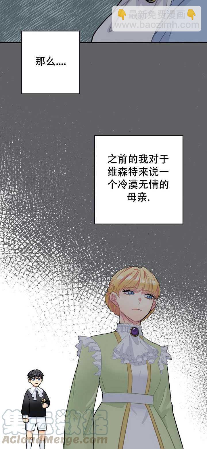 《随风起舞的花朵》第02话 第41页