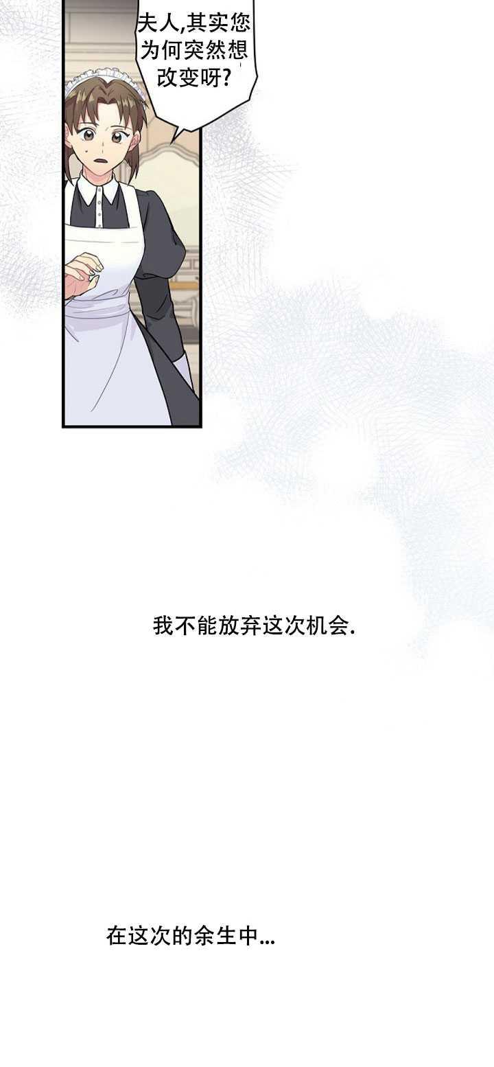 《随风起舞的花朵》第02话 第43页