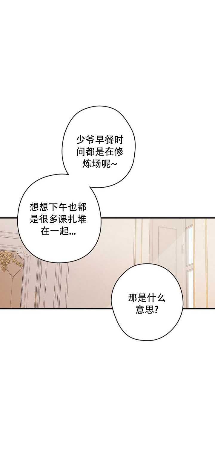 《随风起舞的花朵》第02话 第47页
