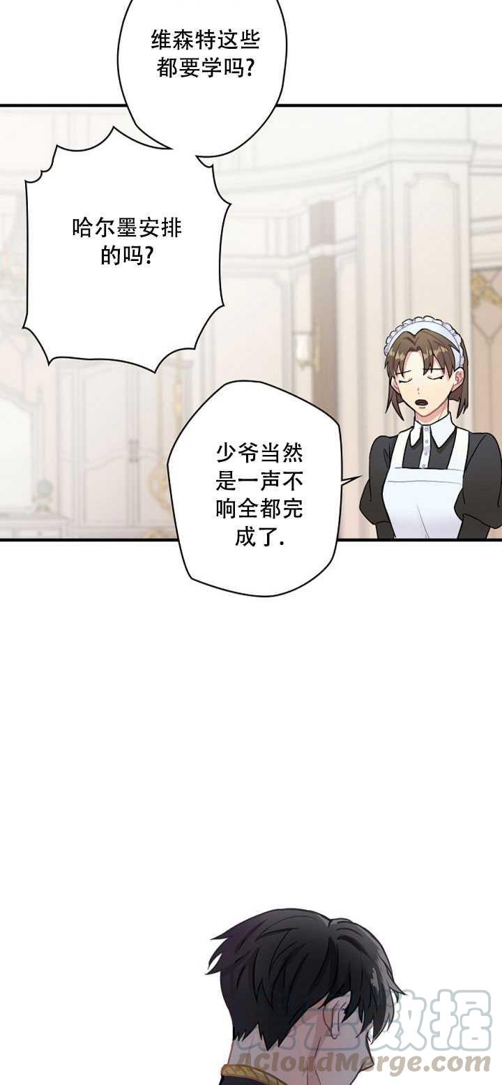 《随风起舞的花朵》第02话 第49页