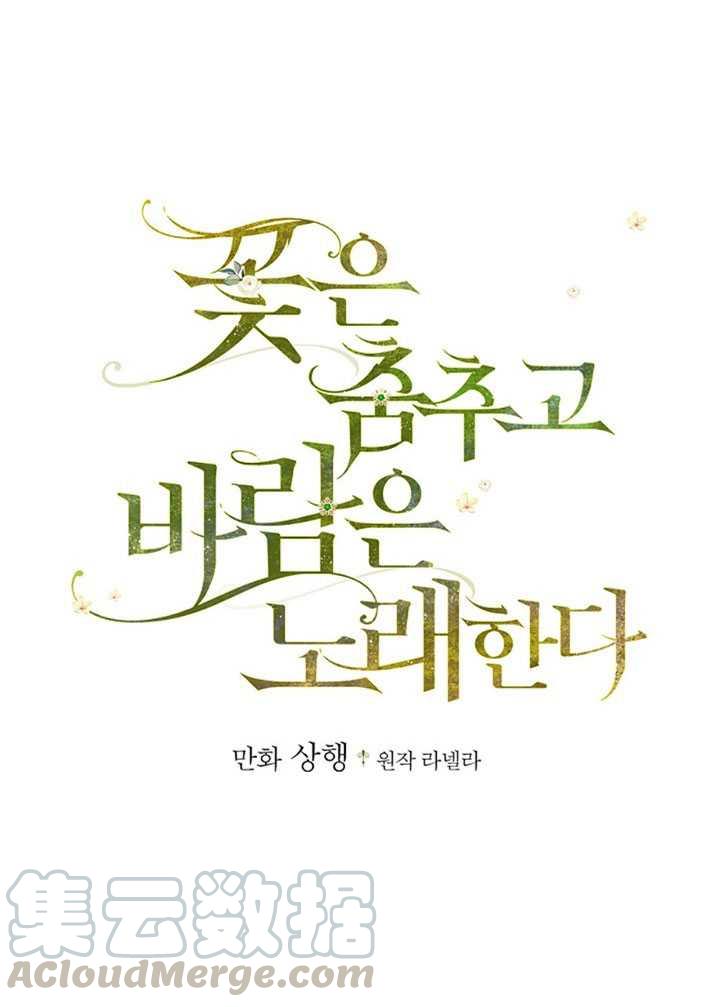 《随风起舞的花朵》第02话 第9页