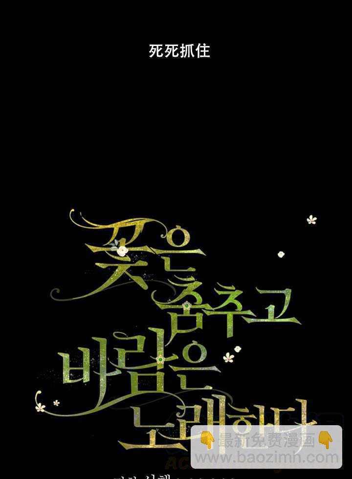 《随风起舞的花朵》第04话 第13页