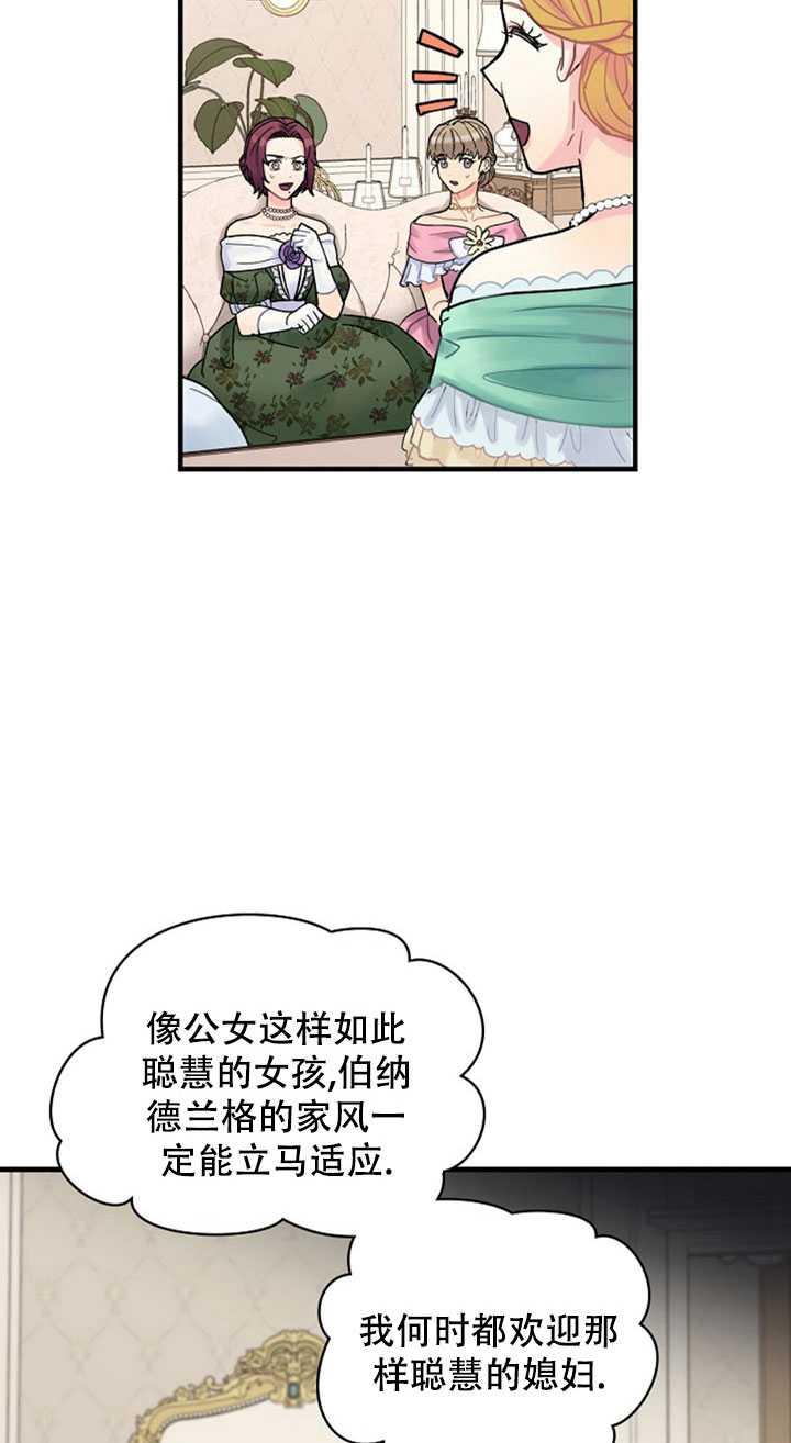 《随风起舞的花朵》第04话 第20页