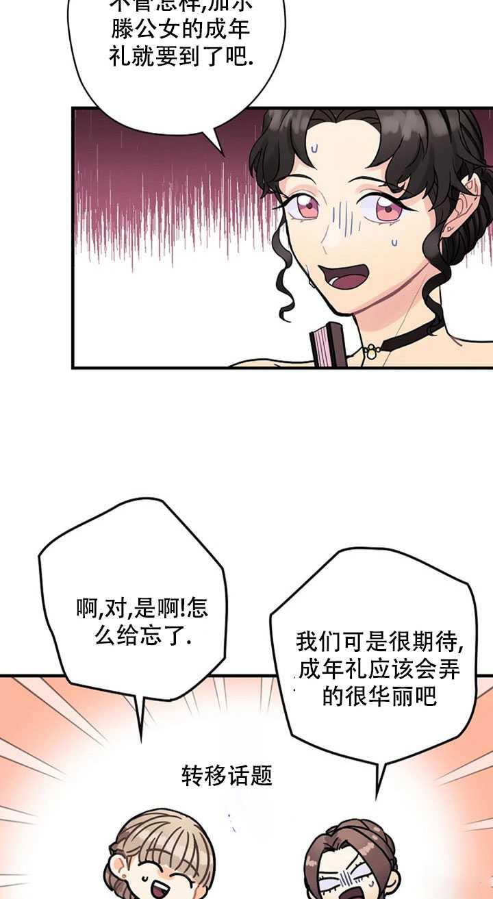 《随风起舞的花朵》第04话 第23页