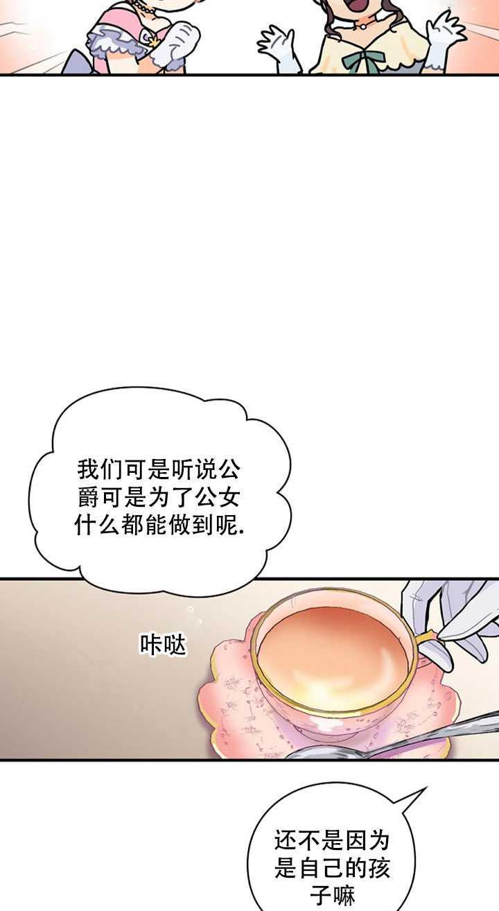 《随风起舞的花朵》第04话 第24页