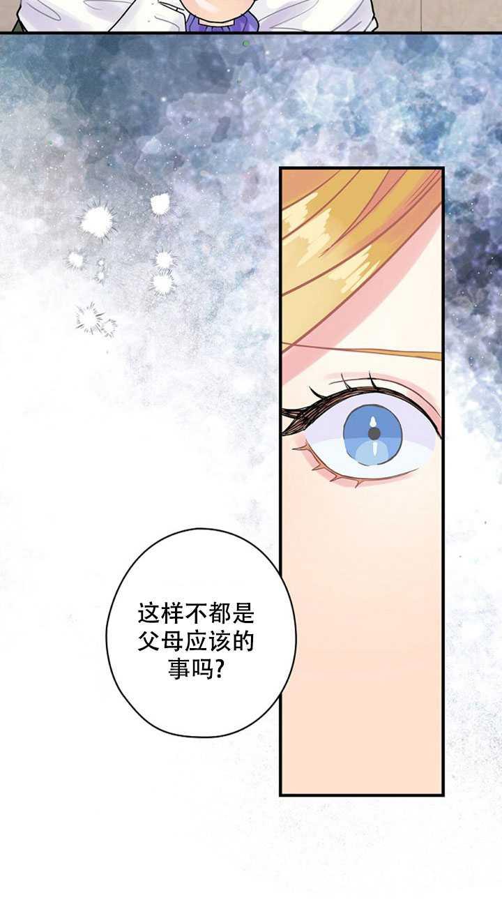 《随风起舞的花朵》第04话 第26页