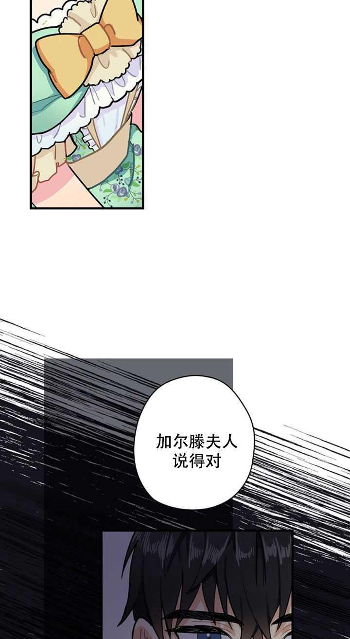 《随风起舞的花朵》第04话 第28页