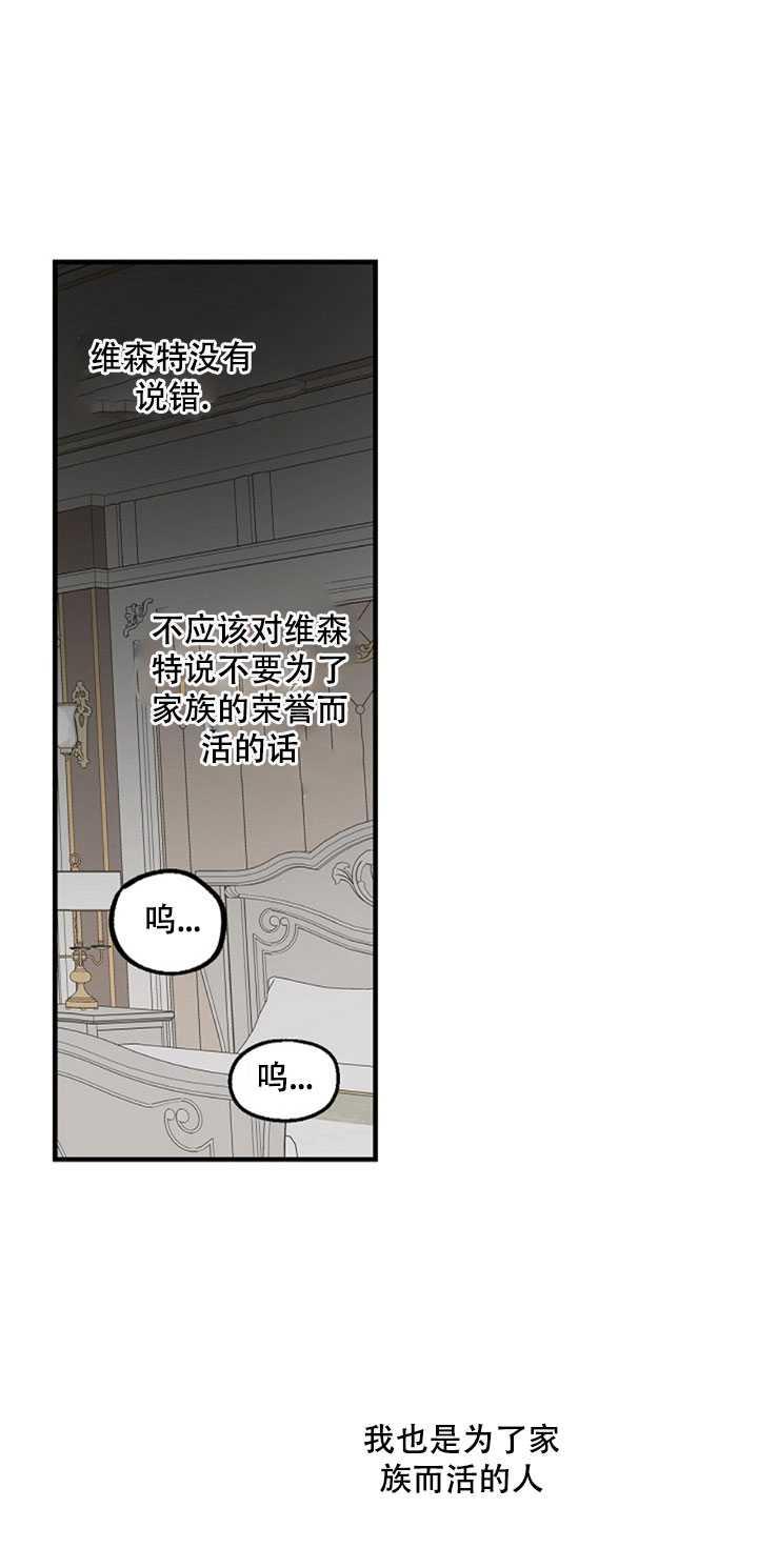 《随风起舞的花朵》第03话 第19页