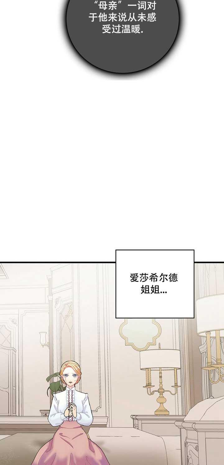 《随风起舞的花朵》第03话 第22页