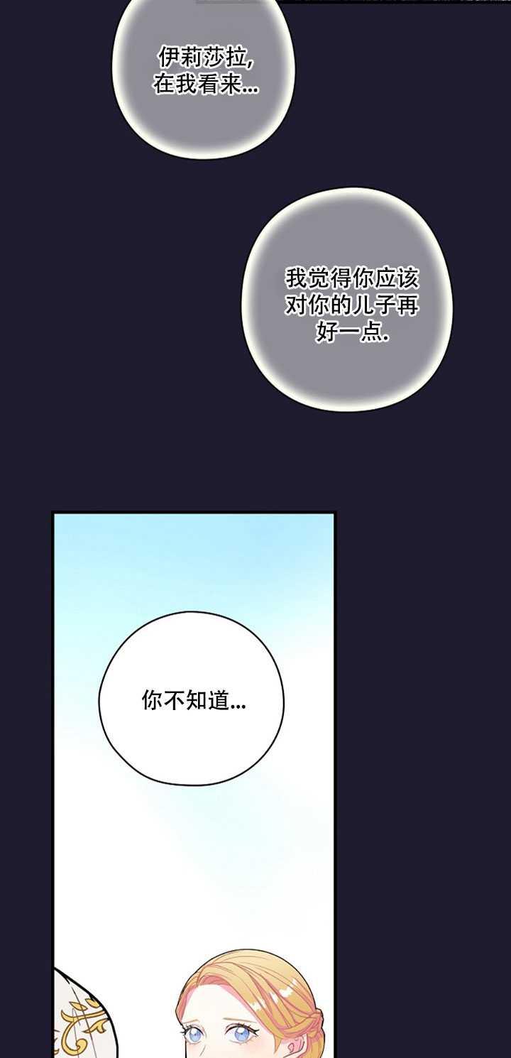 《随风起舞的花朵》第03话 第24页