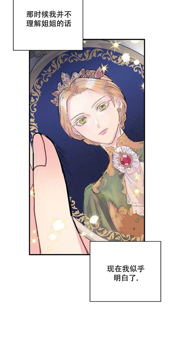 《随风起舞的花朵》第03话 第27页