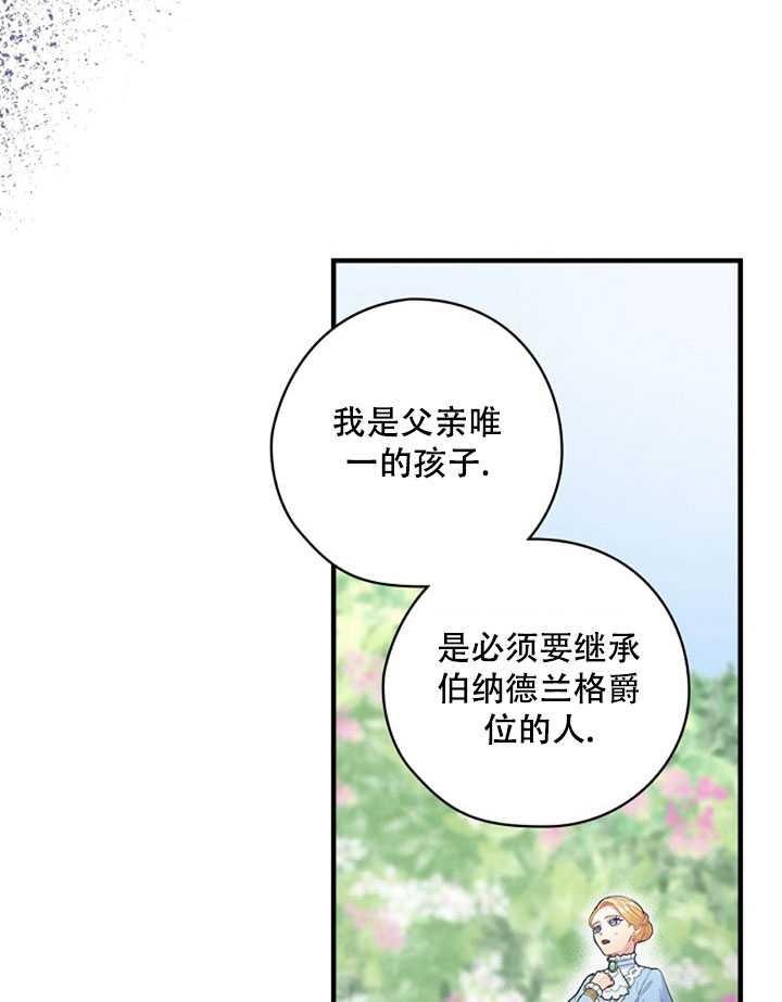 《随风起舞的花朵》第03话 第2页