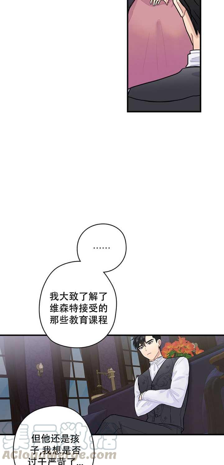 《随风起舞的花朵》第03话 第33页