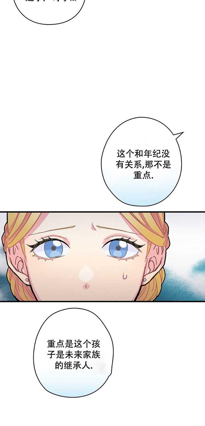 《随风起舞的花朵》第03话 第34页