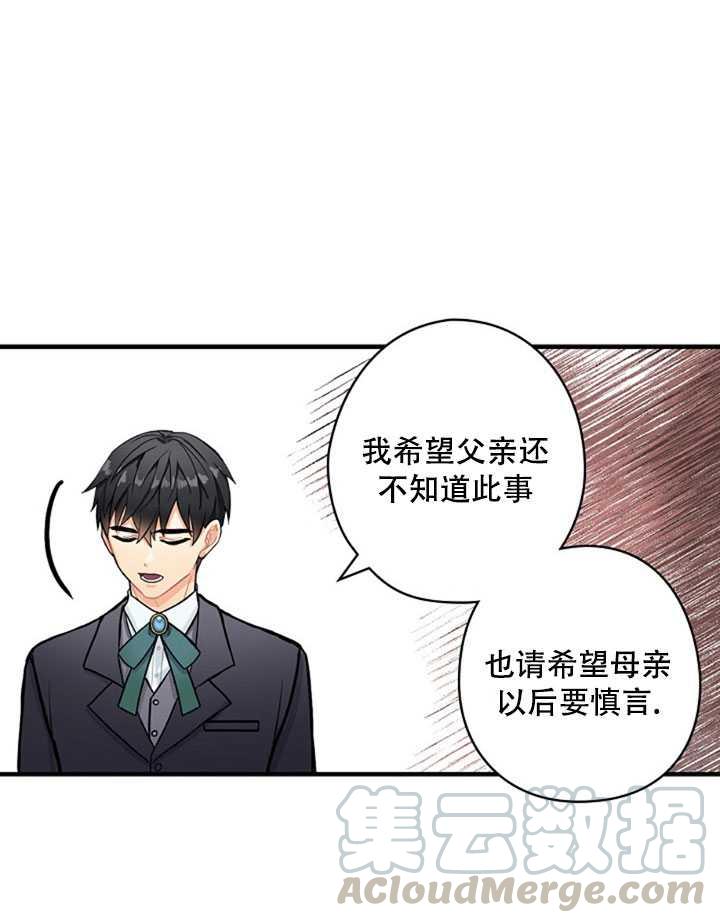 《随风起舞的花朵》第03话 第5页