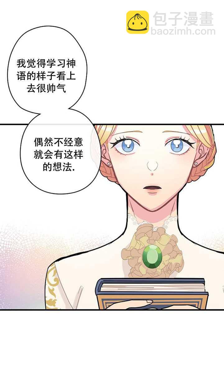 《随风起舞的花朵》第07话 第18页