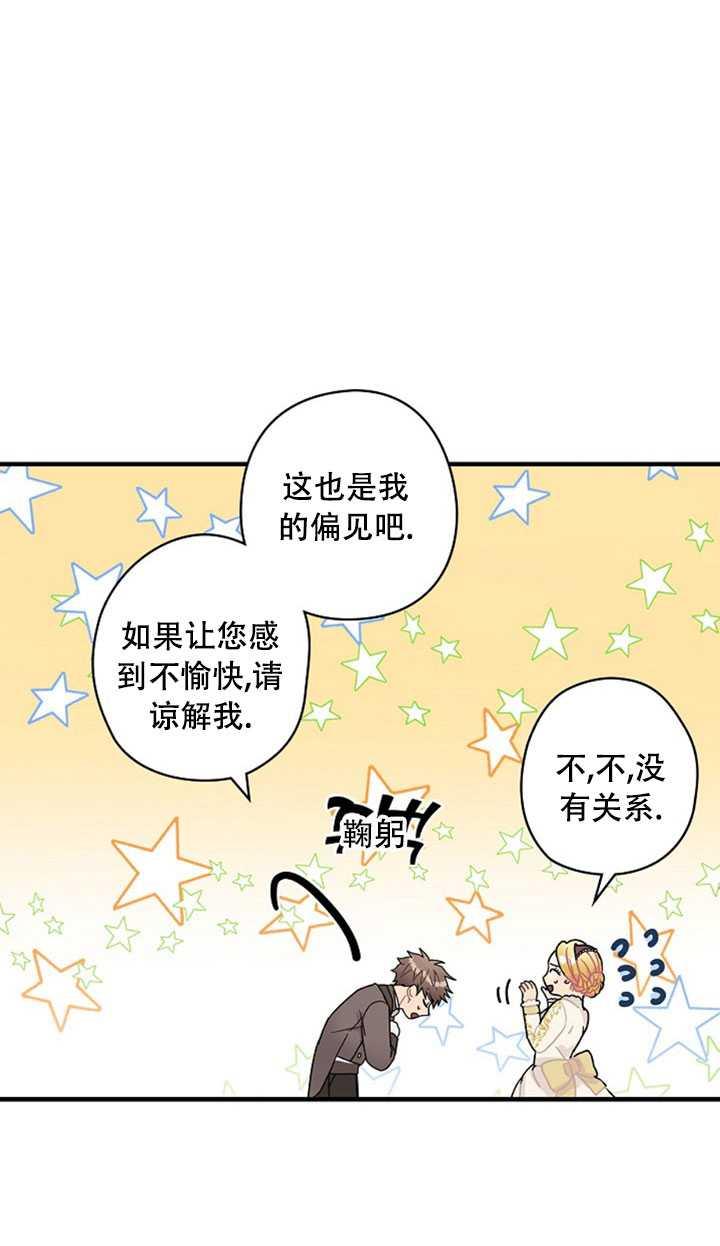 《随风起舞的花朵》第07话 第19页
