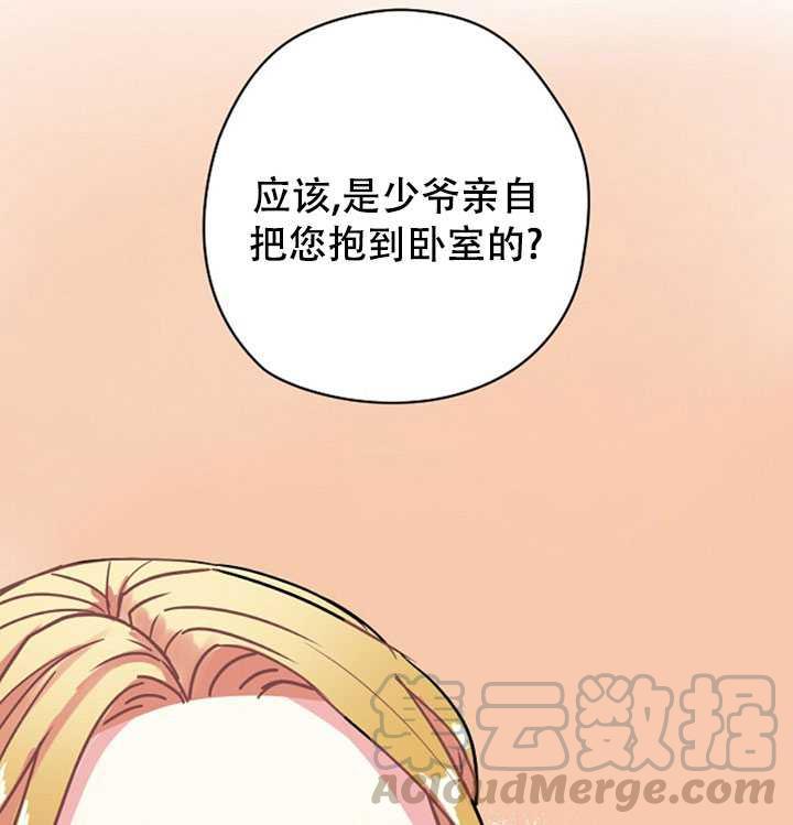 《随风起舞的花朵》第05话 第13页