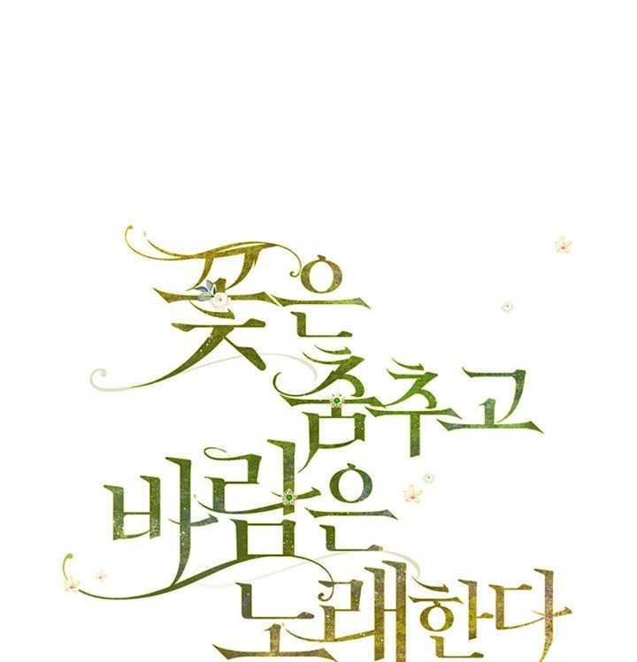 《随风起舞的花朵》第05话 第16页