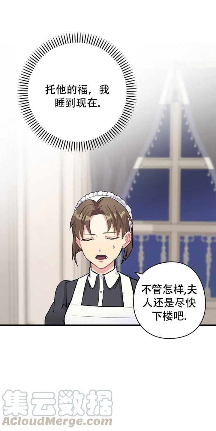 《随风起舞的花朵》第05话 第25页