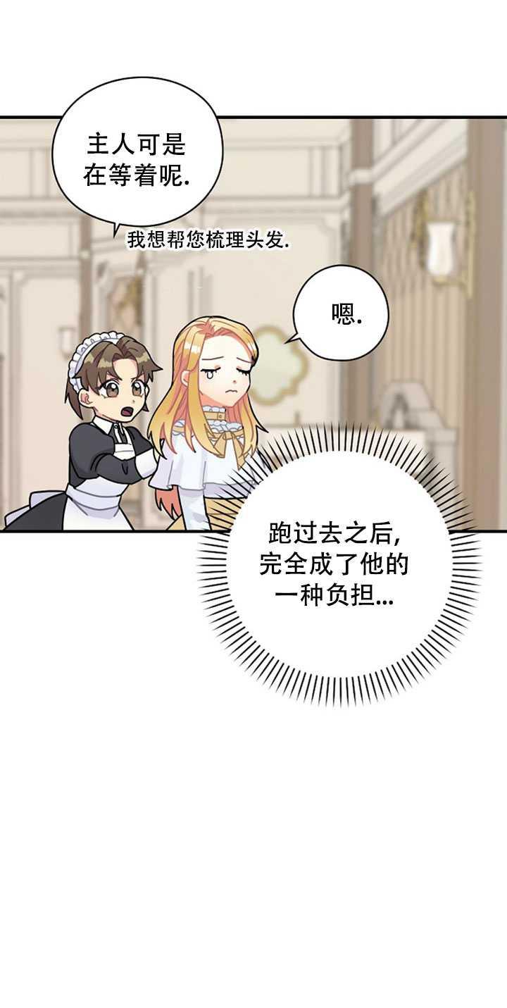 《随风起舞的花朵》第05话 第26页