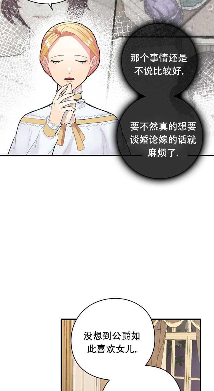 《随风起舞的花朵》第05话 第40页