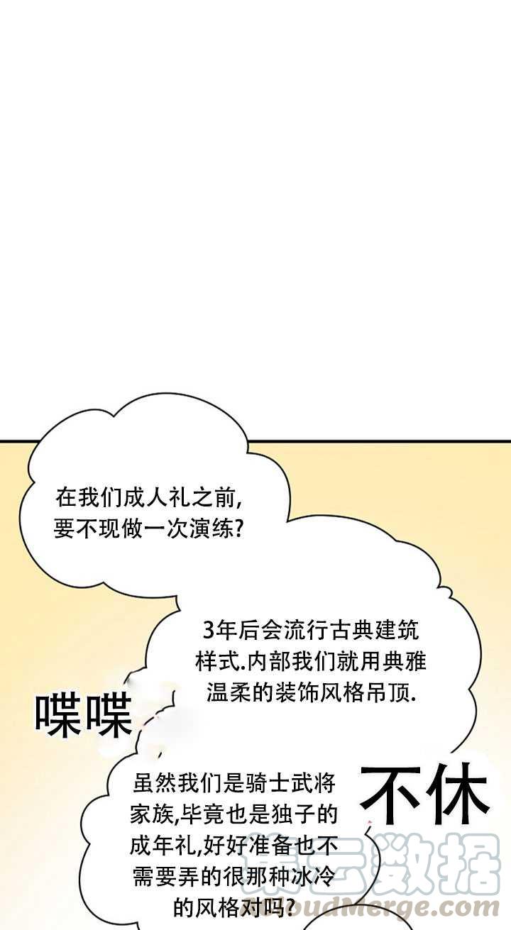 《随风起舞的花朵》第05话 第45页