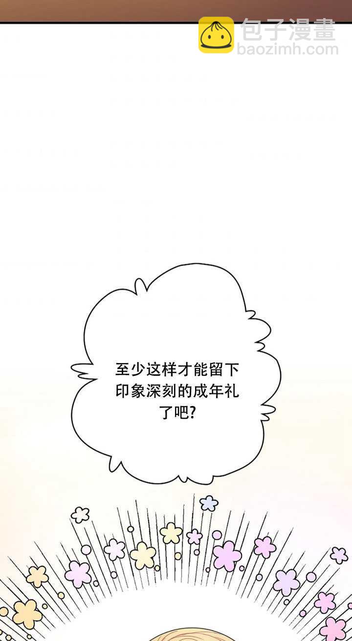 《随风起舞的花朵》第05话 第47页