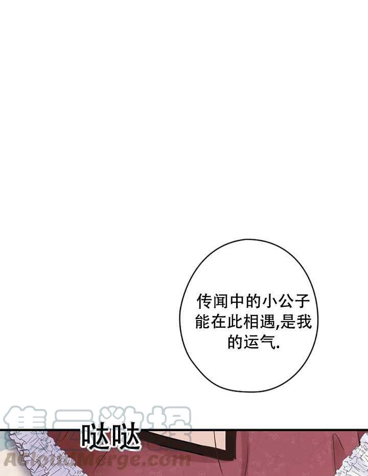 《随风起舞的花朵》第06话 第11页