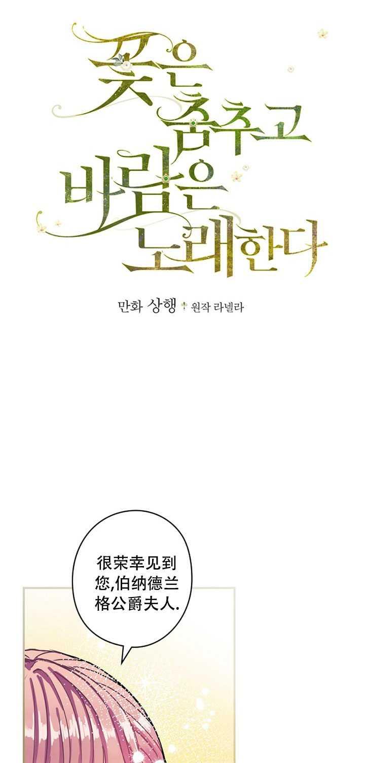 《随风起舞的花朵》第06话 第18页