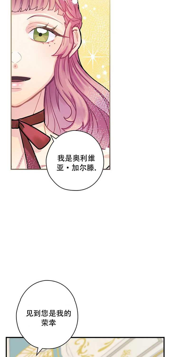 《随风起舞的花朵》第06话 第19页