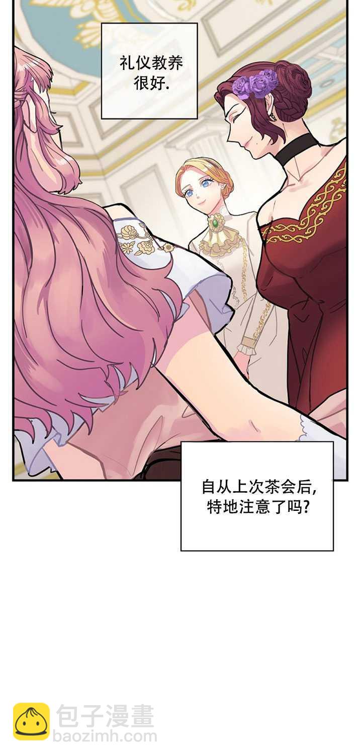 《随风起舞的花朵》第06话 第20页