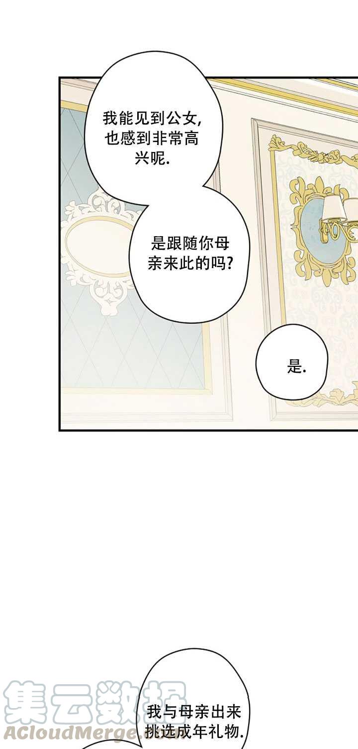 《随风起舞的花朵》第06话 第21页
