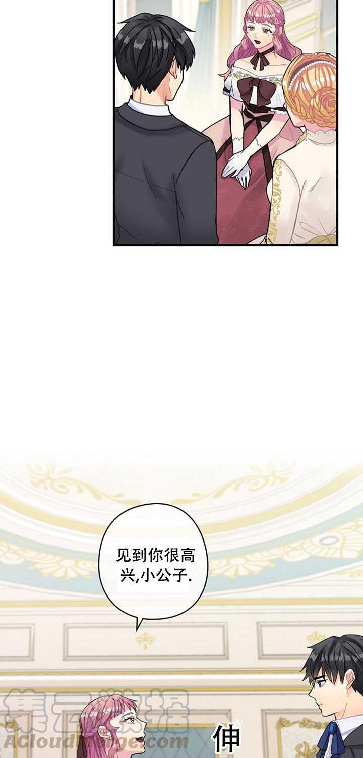 《随风起舞的花朵》第06话 第26页