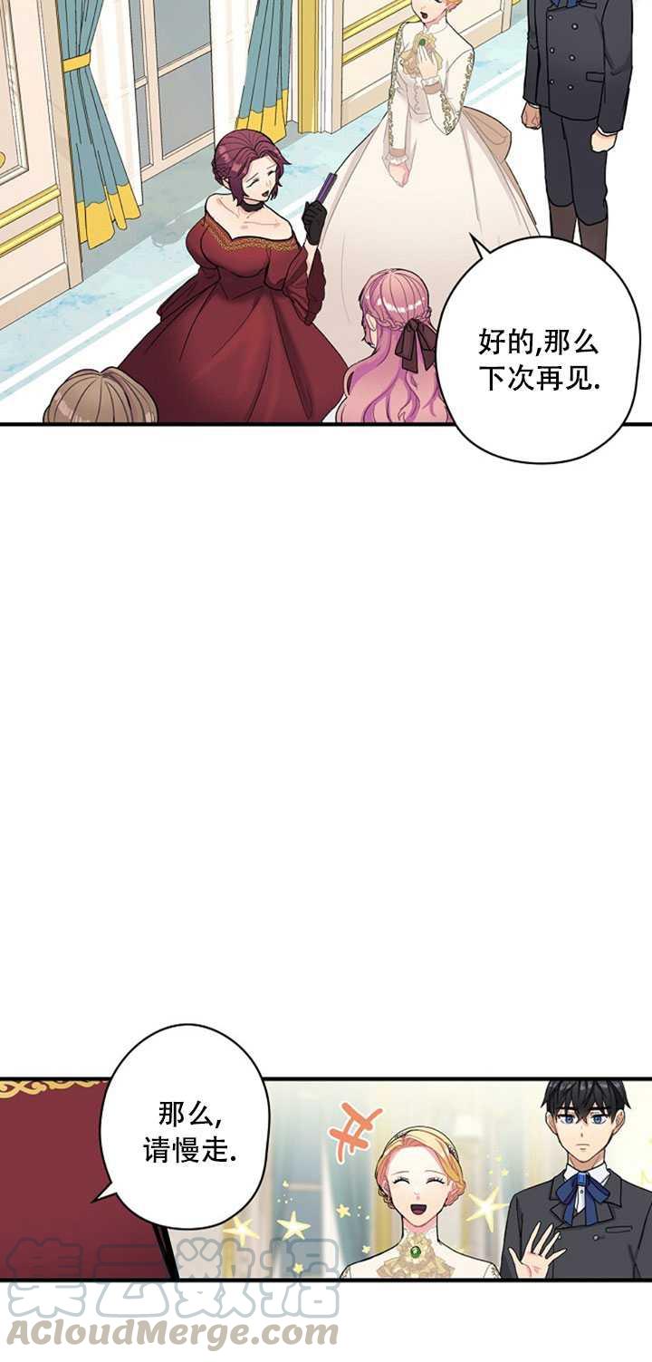 《随风起舞的花朵》第06话 第31页