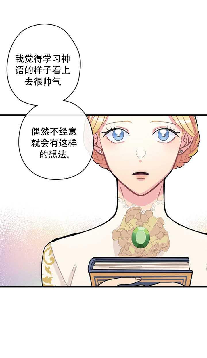 《随风起舞的花朵》第06话 第35页