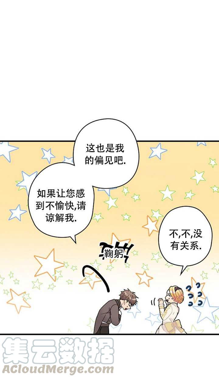 《随风起舞的花朵》第06话 第36页