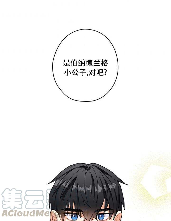 《随风起舞的花朵》第06话 第6页