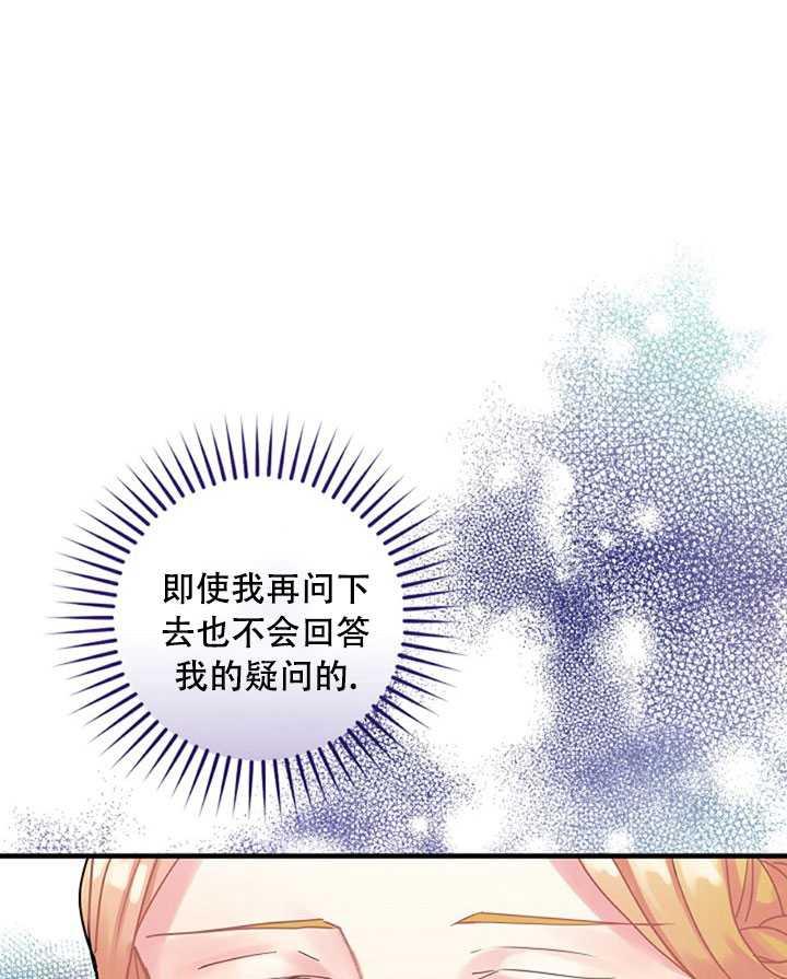 《随风起舞的花朵》第08话 第18页
