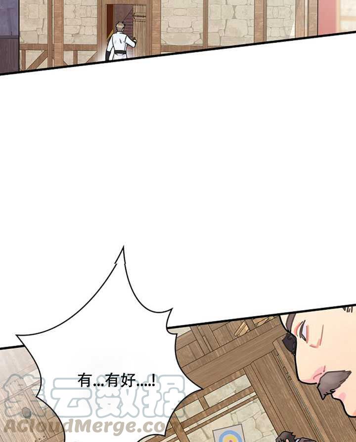 《随风起舞的花朵》第08话 第33页