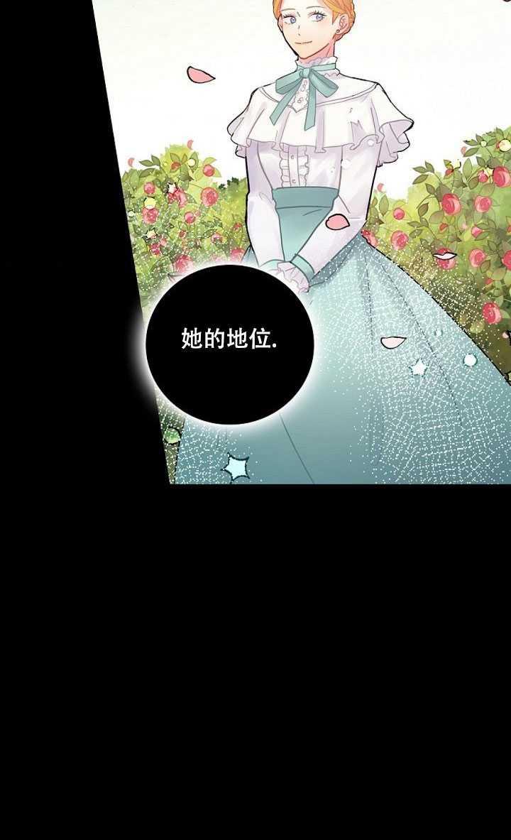 《随风起舞的花朵》第10话 第29页