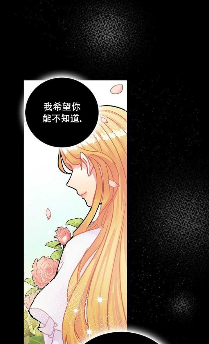 《随风起舞的花朵》第10话 第32页