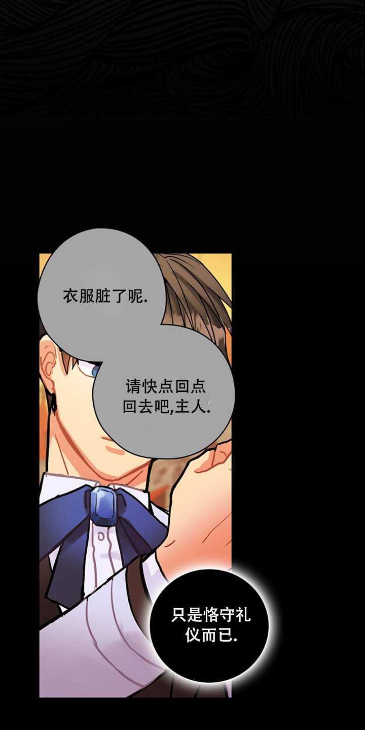 《随风起舞的花朵》第10话 第40页