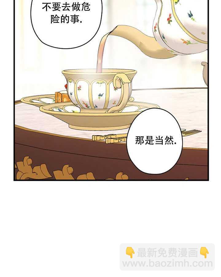 《随风起舞的花朵》第12话 第15页