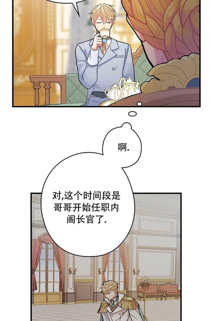 《随风起舞的花朵》第12话 第23页