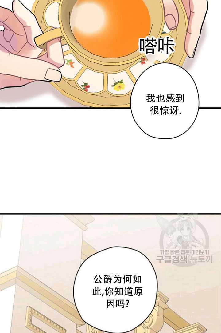 《随风起舞的花朵》第12话 第27页