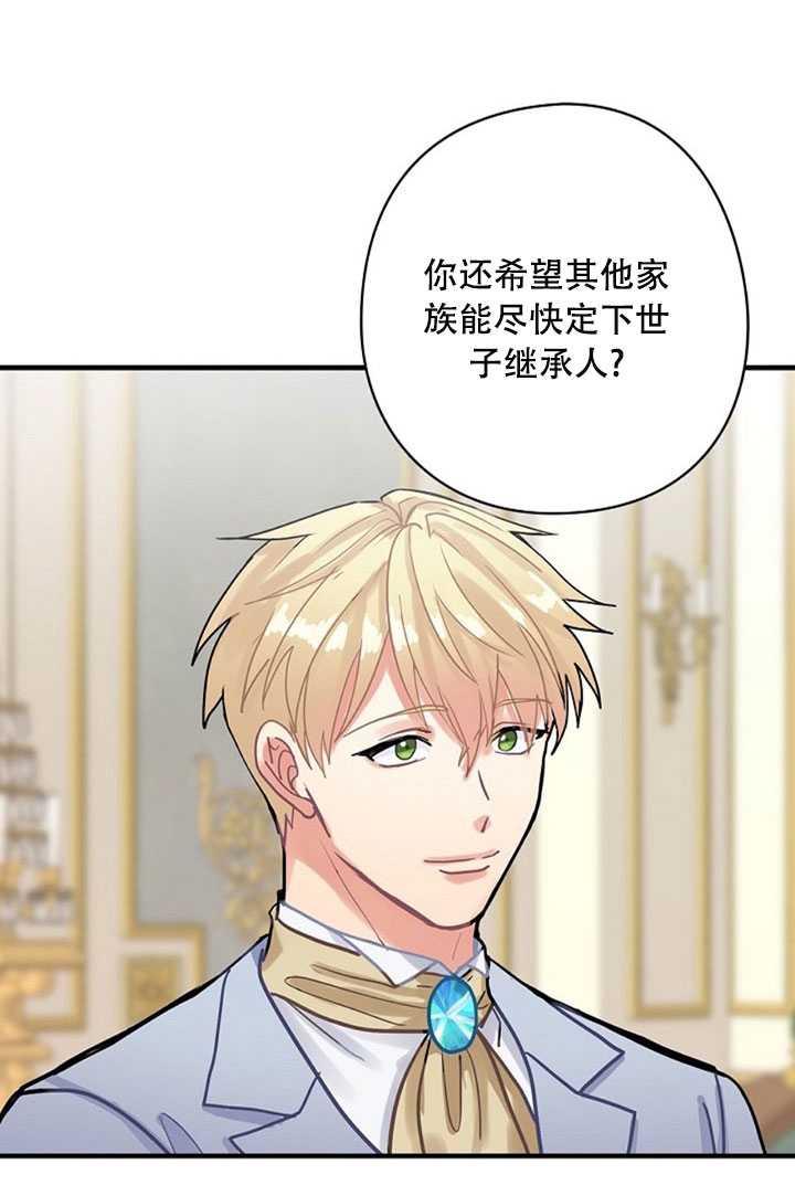 《随风起舞的花朵》第12话 第30页